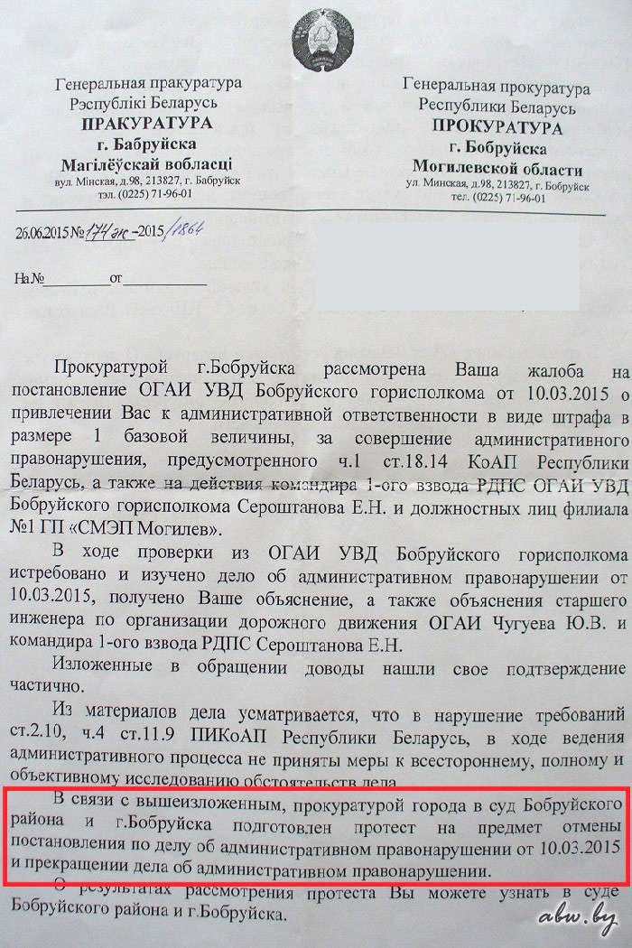 Как обжаловать постановление гаи рб по п.18.14 Как обжаловать постановление гаи рб по п.18.14